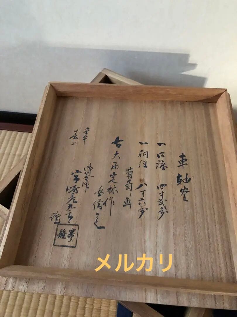 時代　車軸釜　大西定林造　十二代寒雉極付