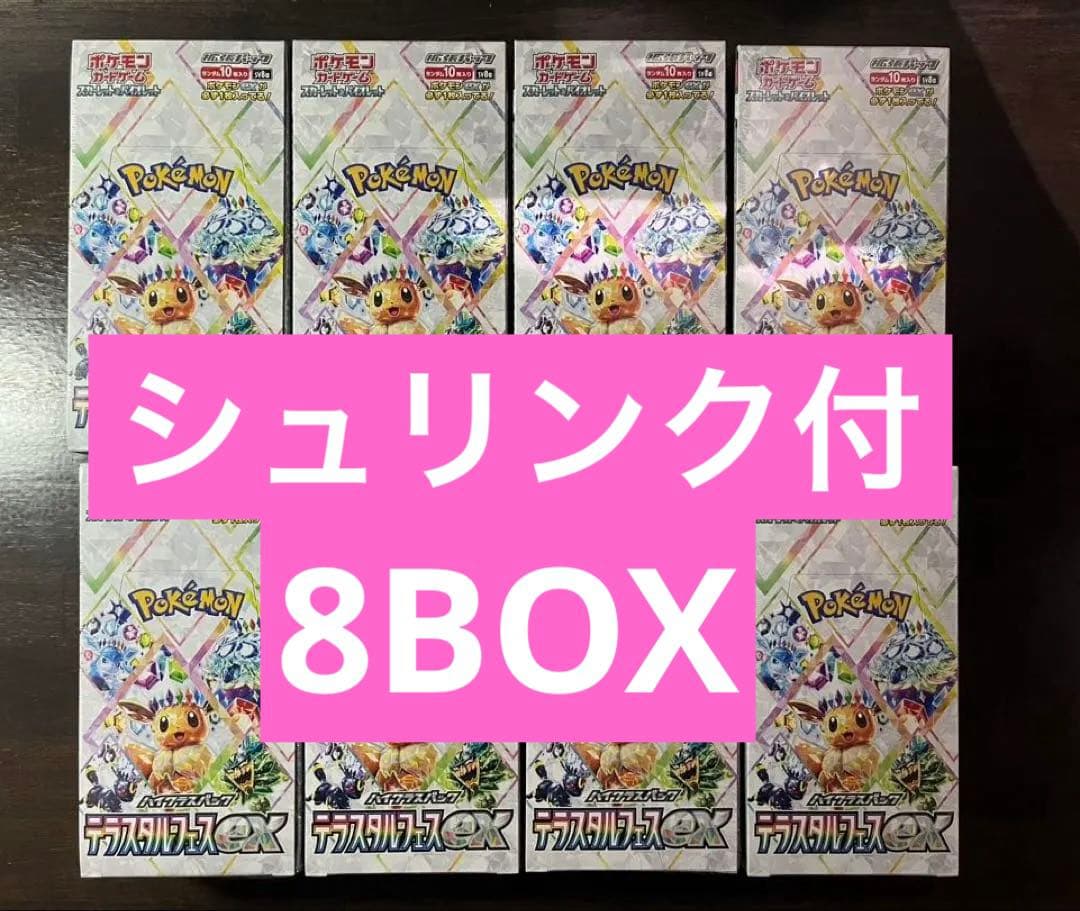 【シュリンク付】ポケモンカードゲーム　テラスタルフェスex 8BOX