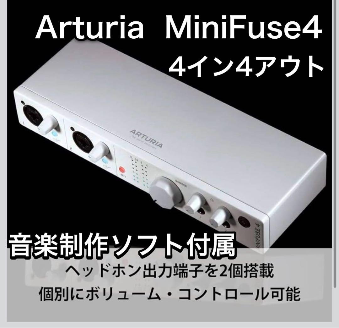 ARTURIA MiniFuse4 オーディオインターフェイス DTMアートリア
