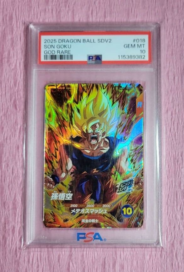 PSA10 ドラゴンボールスーパーダイバーズGDR パラレル有り まとめ売り