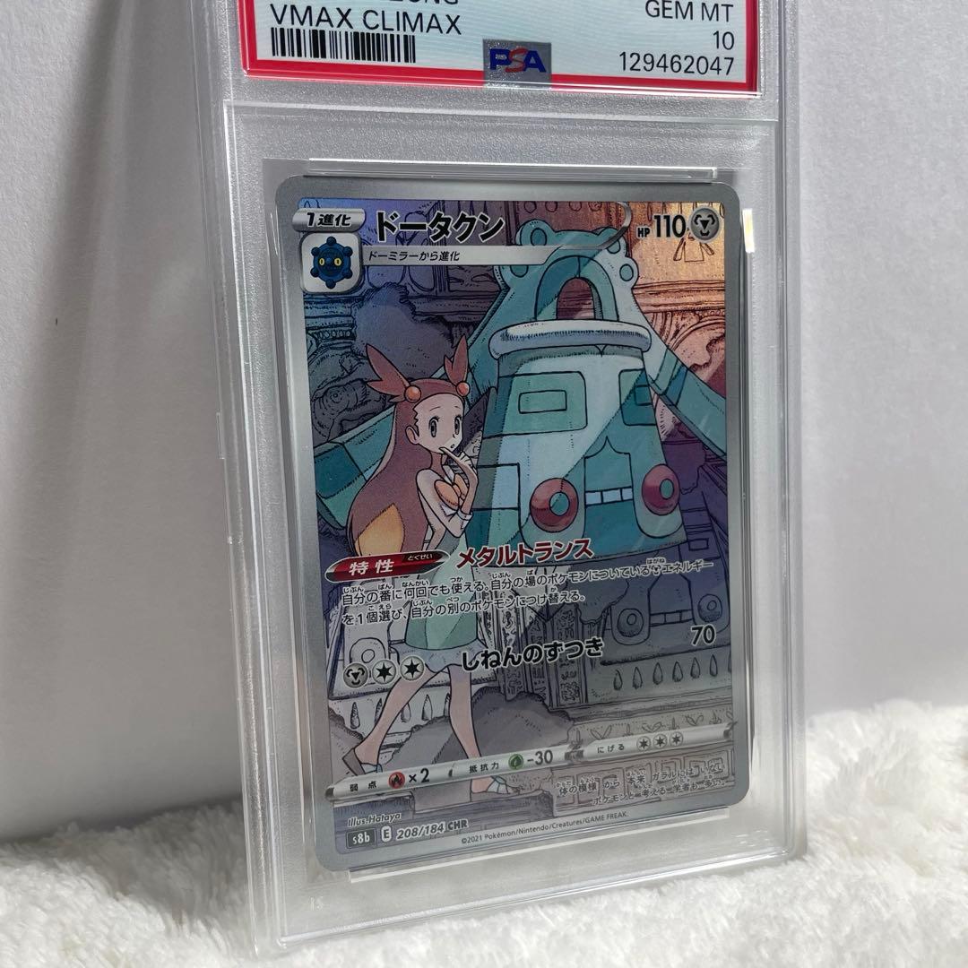 ポケモンカード ドータクン CHR PSA10