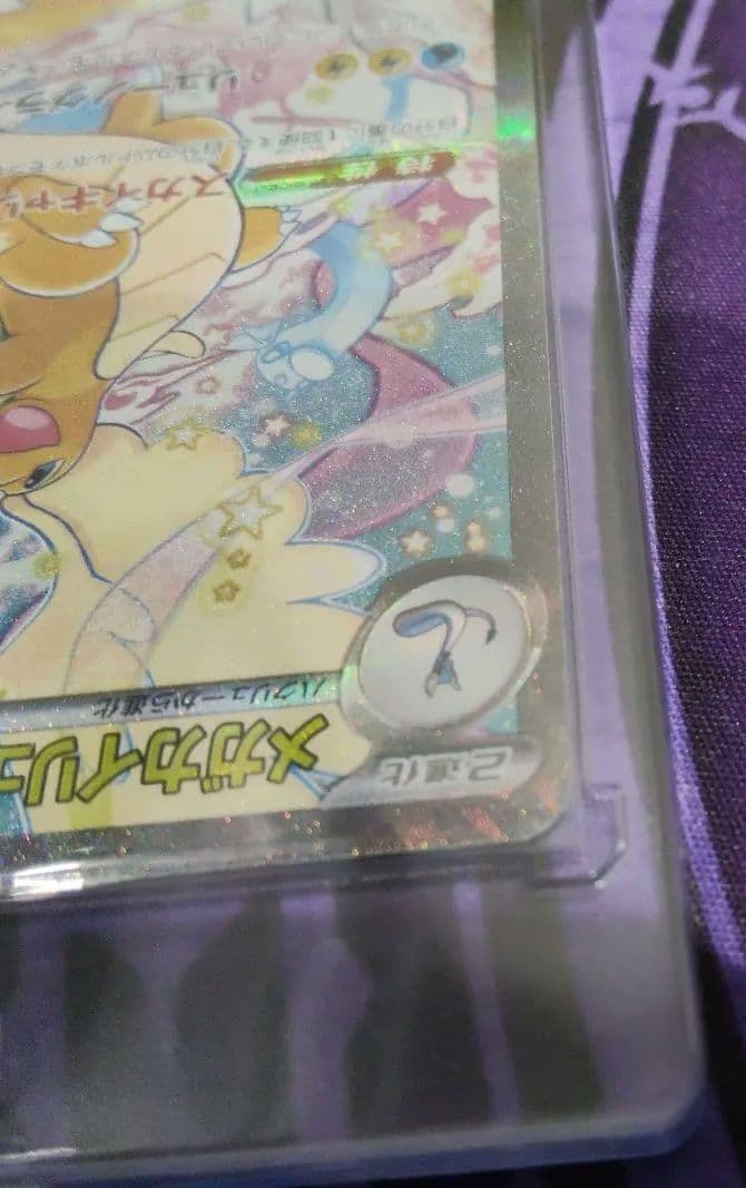 メガカイリューex　sar 美品