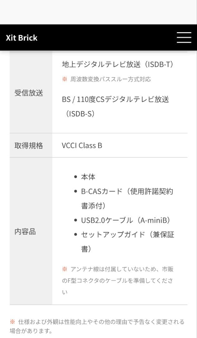 Xit Brick（サイト ブリック) アンテナ線2m/B-CASカード付