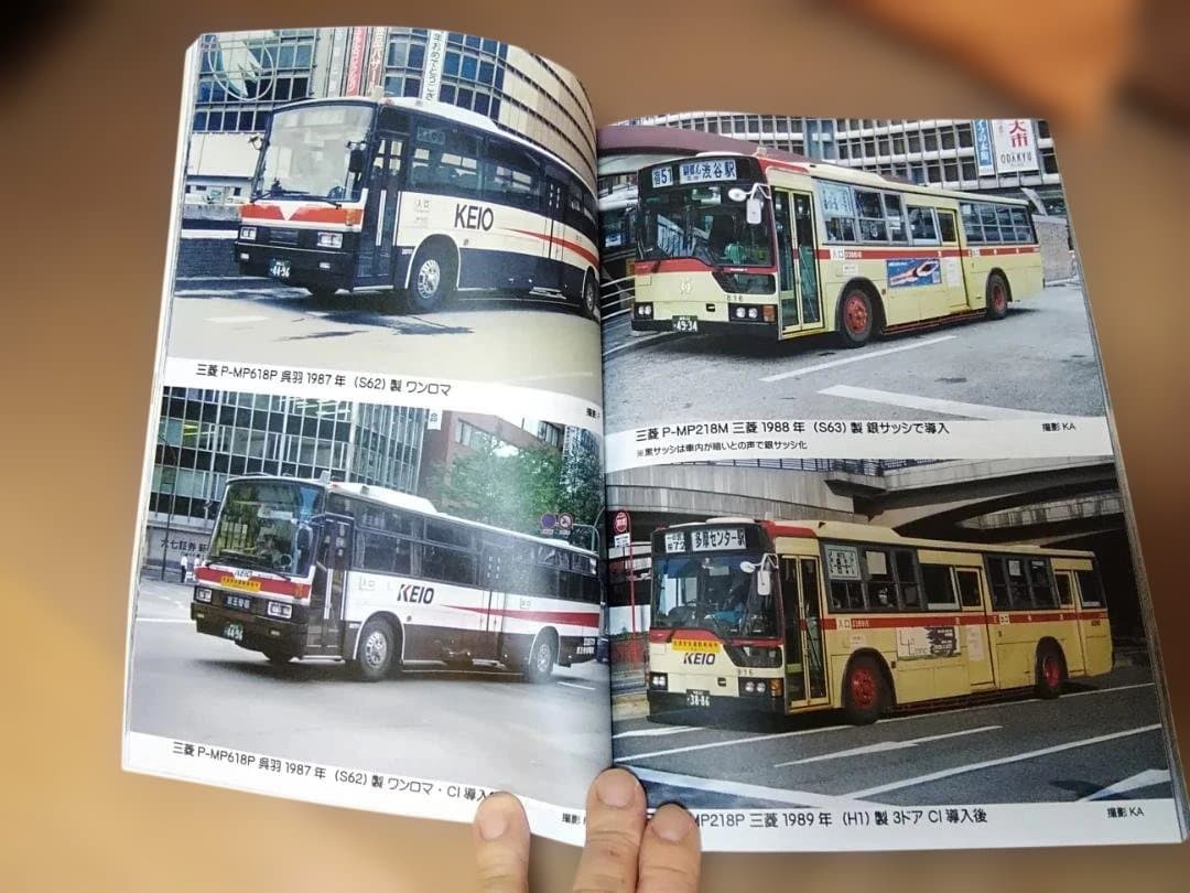 と*ち様 神奈川バス資料保存会 懐かしの京王帝都電鉄バス　京王バス都営バス神奈川