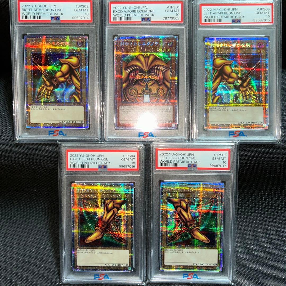 遊戯王 封印されしエクゾディア プリズマティックシークレットレア PSA10