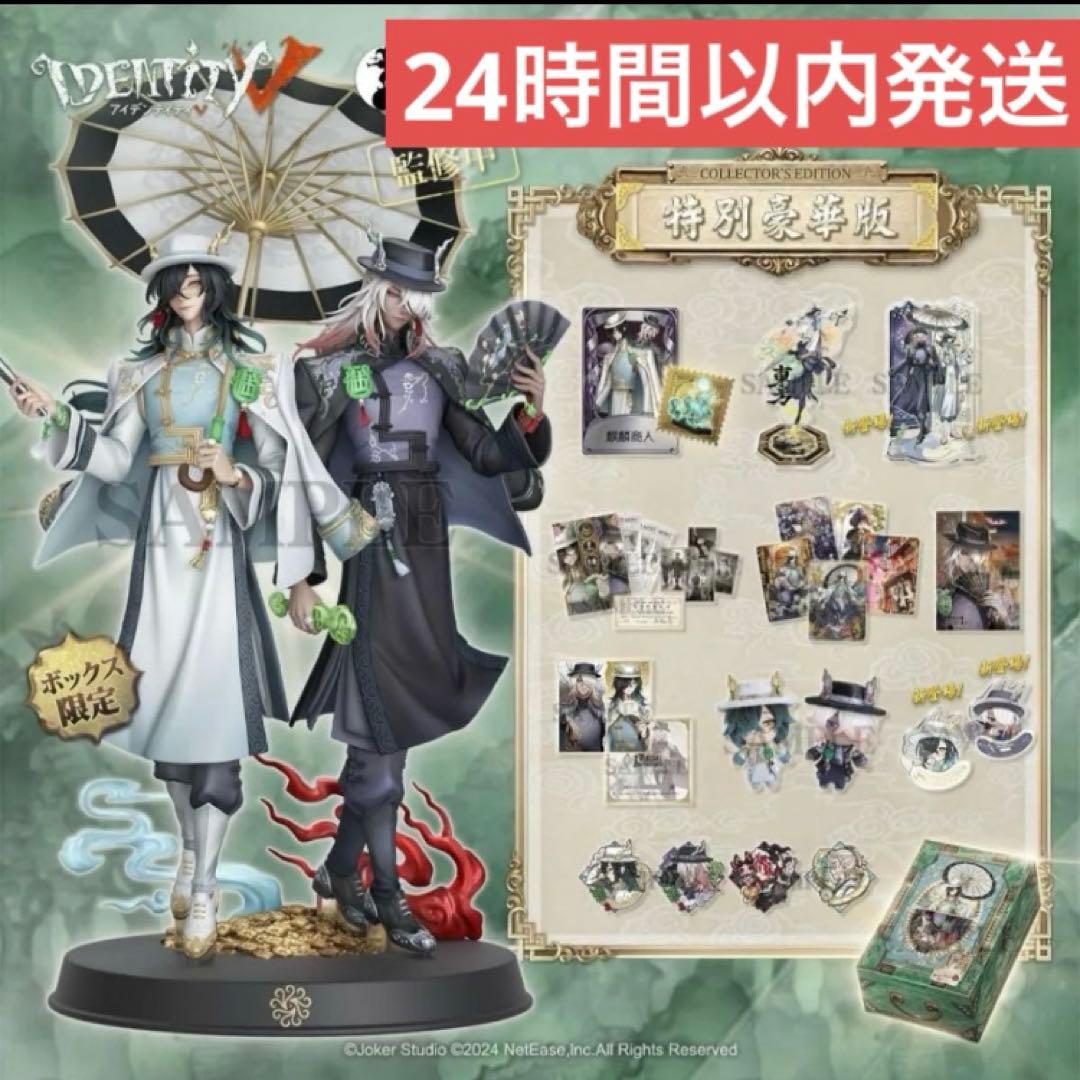 新品未使用 第五人格 6周年オフラインパック 麒麟 白黒無常 特別豪華版 豪華版