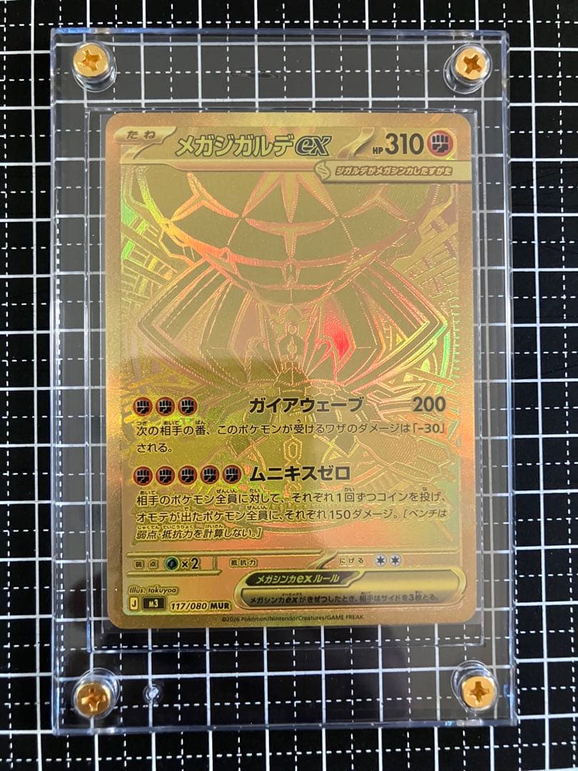 メガシンカラデEX MUR