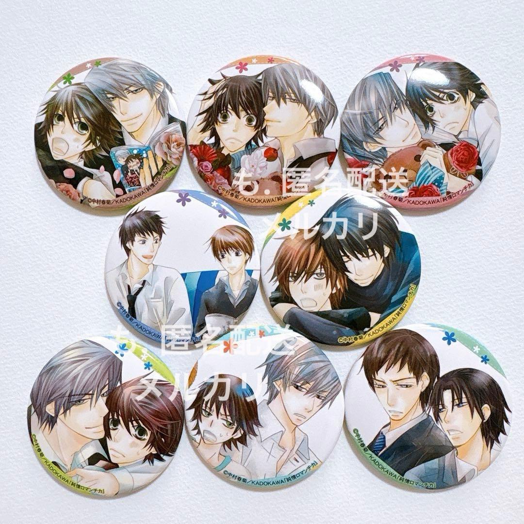 純情ロマンチカ　缶バッジ　キャラバッジコレクション　中村春菊　原画展　コンプ