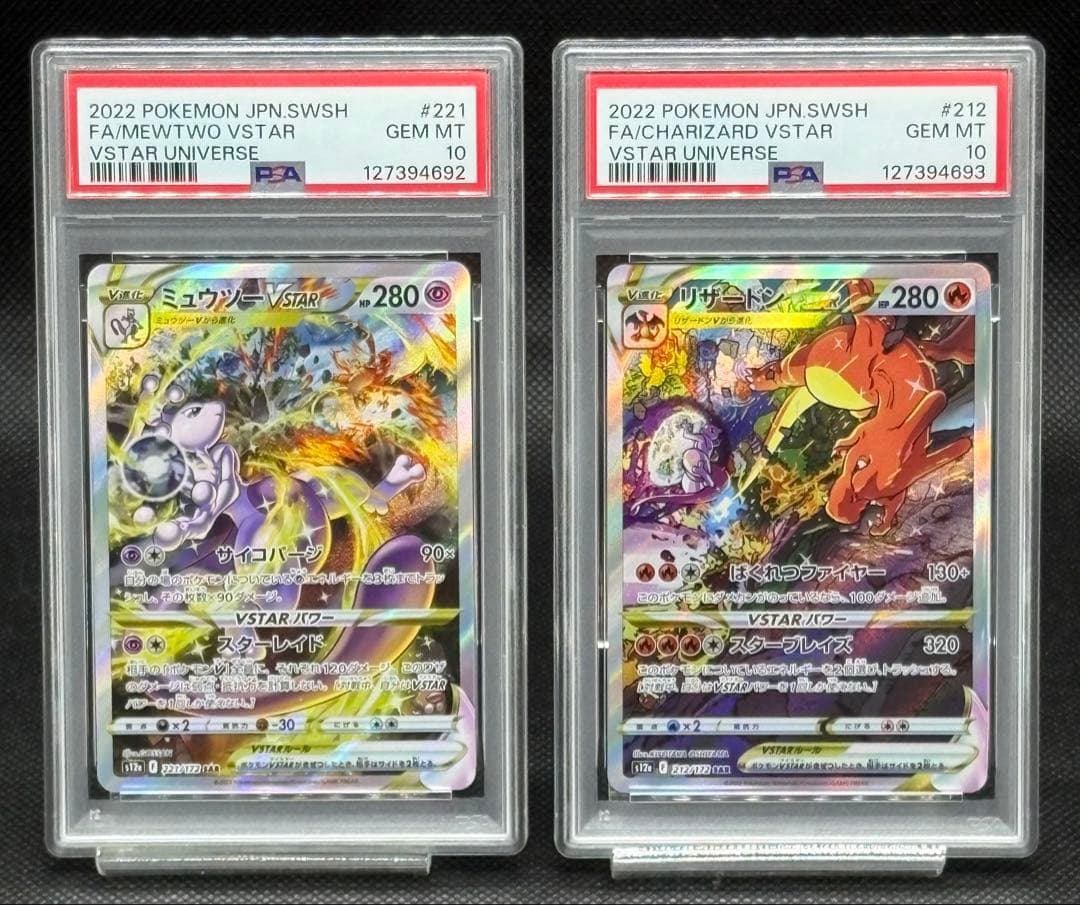 【PSA10】リザードン Vstar ミュウツー Vstar SAR 連番