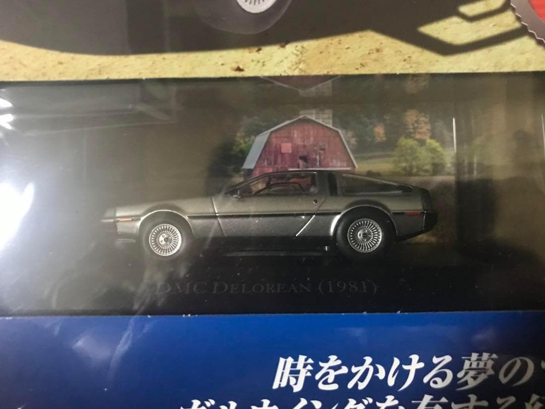 新品 アメリカンカーコレクション デロリアン デアゴスティーニ レア 貴重 希少