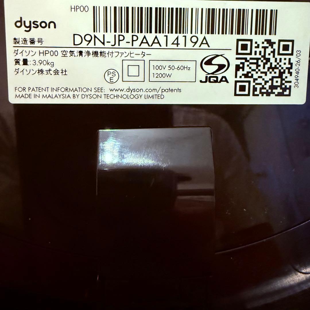【美品】ダイソン　空気清浄機能付ファンヒーター HP00 2021年式