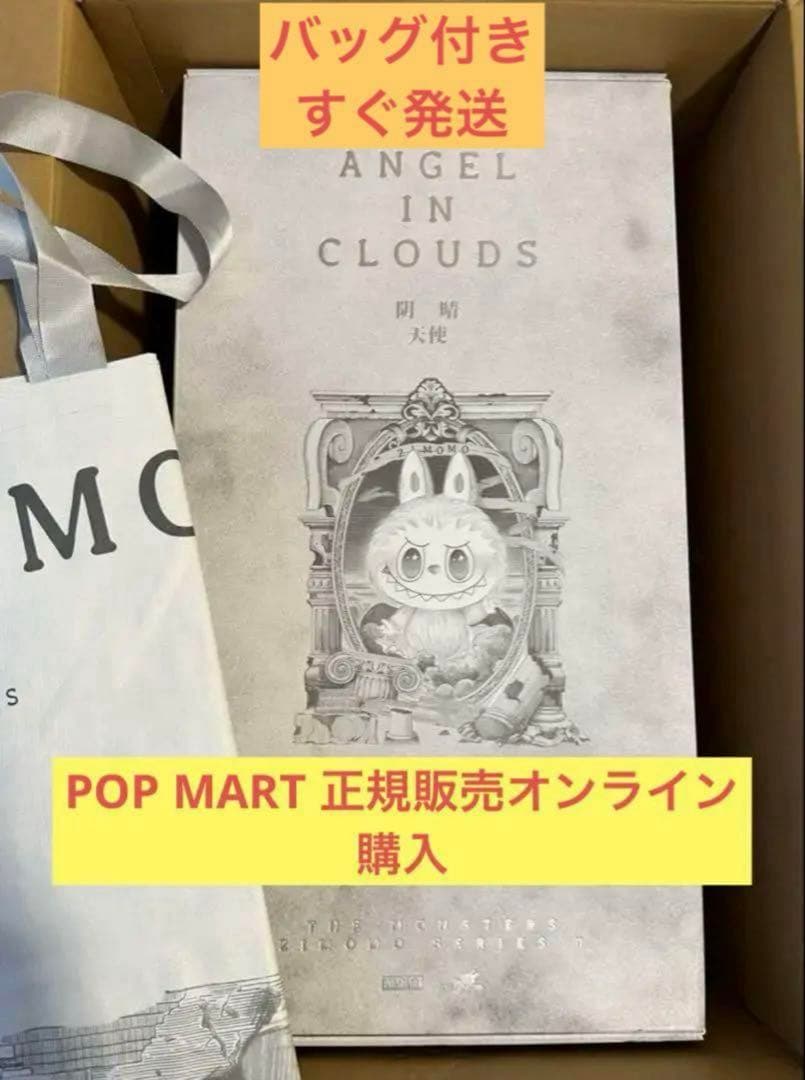 ぬいぐるみ POPMART THE MONSTERS ANGEL IN CLOUDS