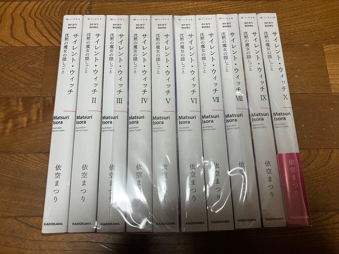 サイレント・ウィッチ 10冊セット 【小説】