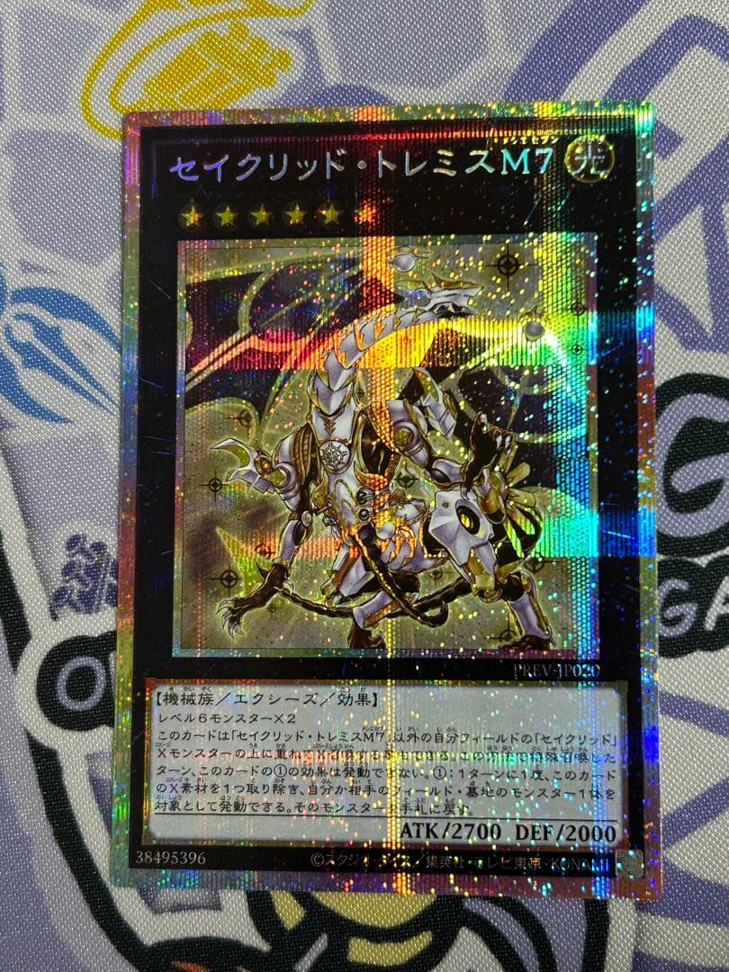 遊戯王　セイクリッド・トレミス　Ｍ７　プリシク　プリズマ