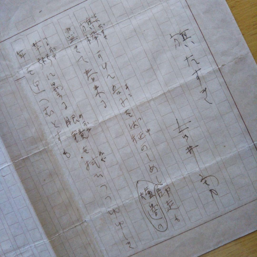 吉井勇　旗たすき　肉筆原稿