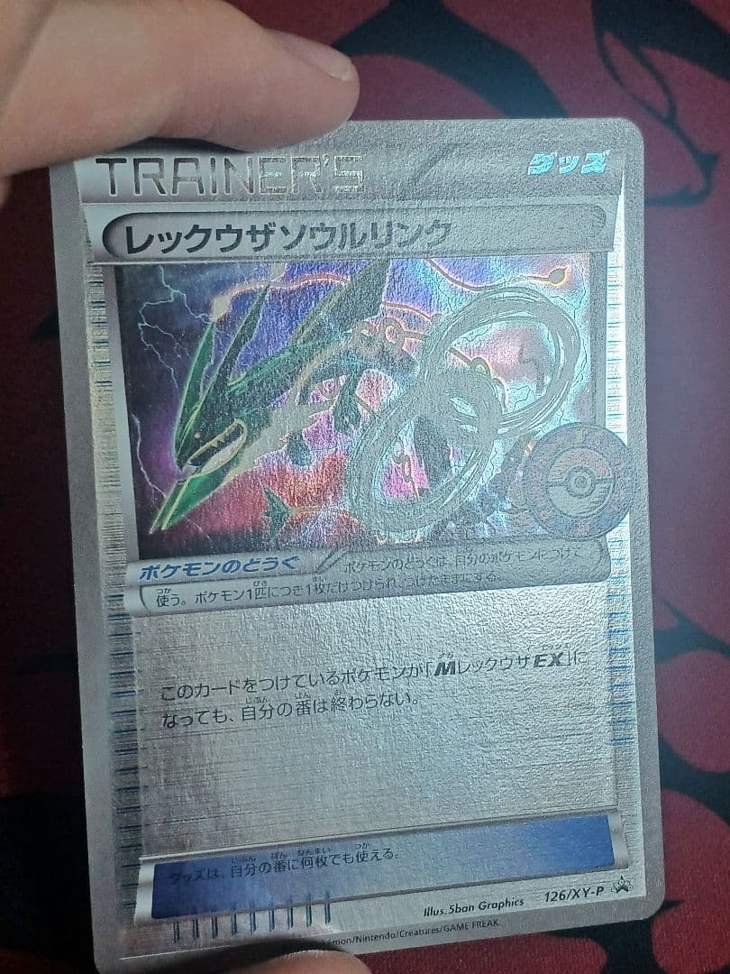 レックウザソウルリンク 126/XY-P プロモ PROMO　3枚セット