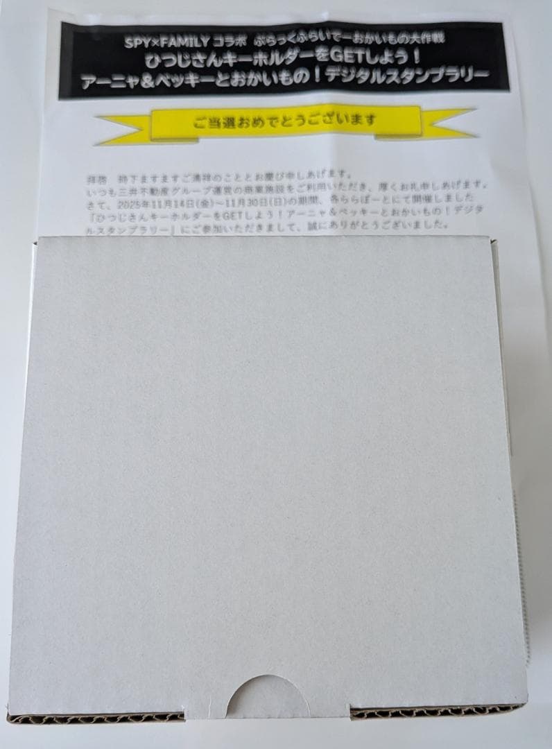 SPY×FAMILY　ひつじさんキーホルダー　ブラックver.【限定品】