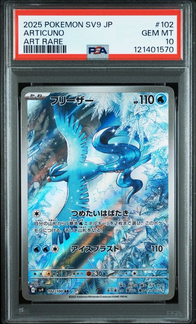 ポケモンカード　フリーザー　AR psa10 3連番