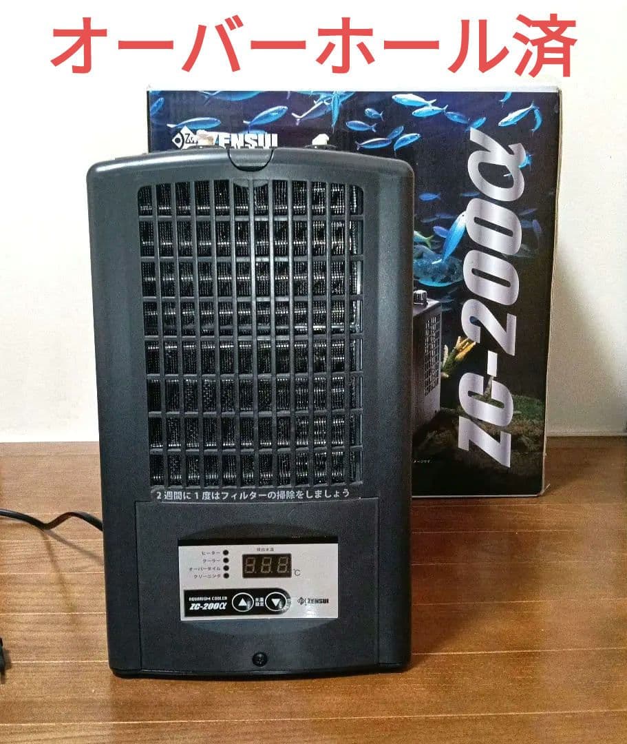 ゼンスイ ZC-200 クーラー オーバーホール済 zc-200