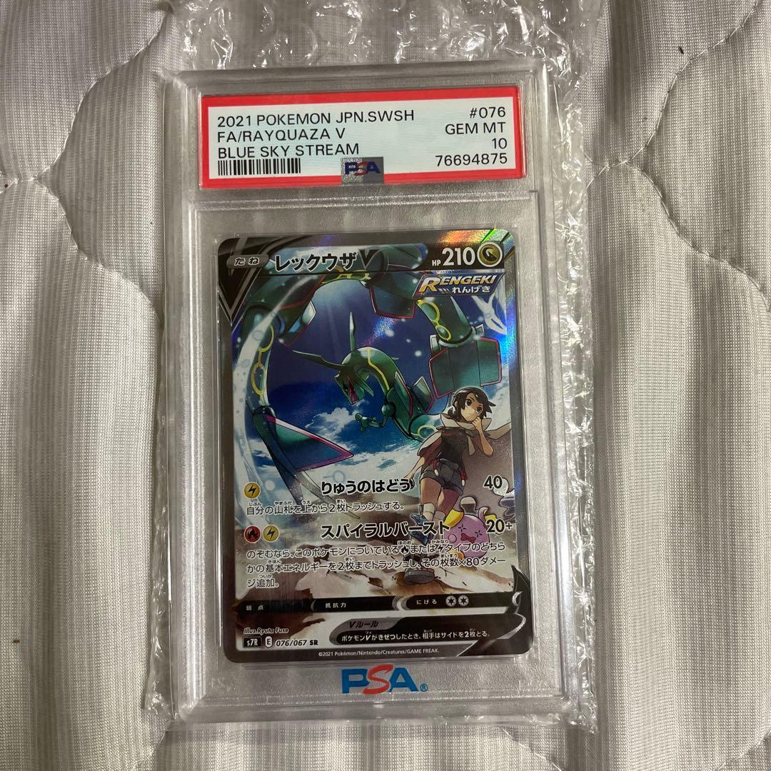 2021 ポケモンカード レックウザ V PSA 10