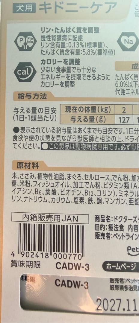 ドクターズ ケア 犬 キドニーケア 8箱