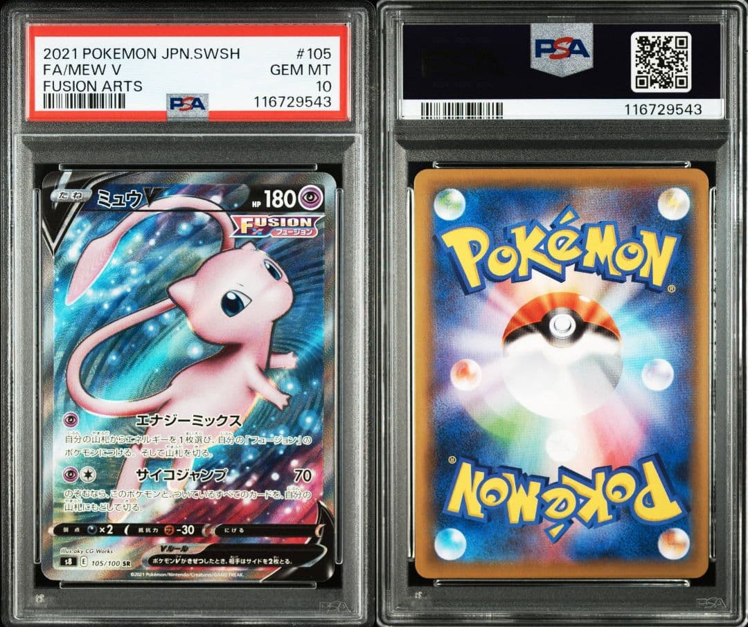 ミュウv sr psa10 最新ケース