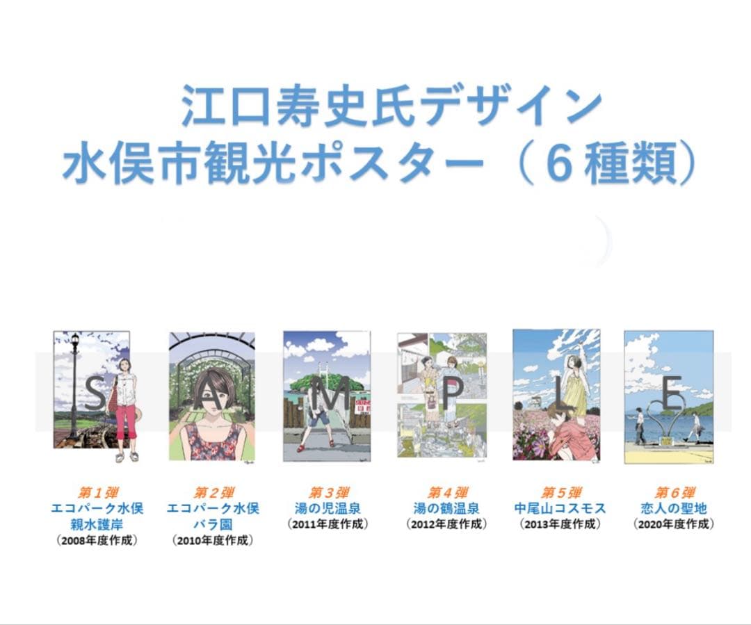 江口寿史 ポスター