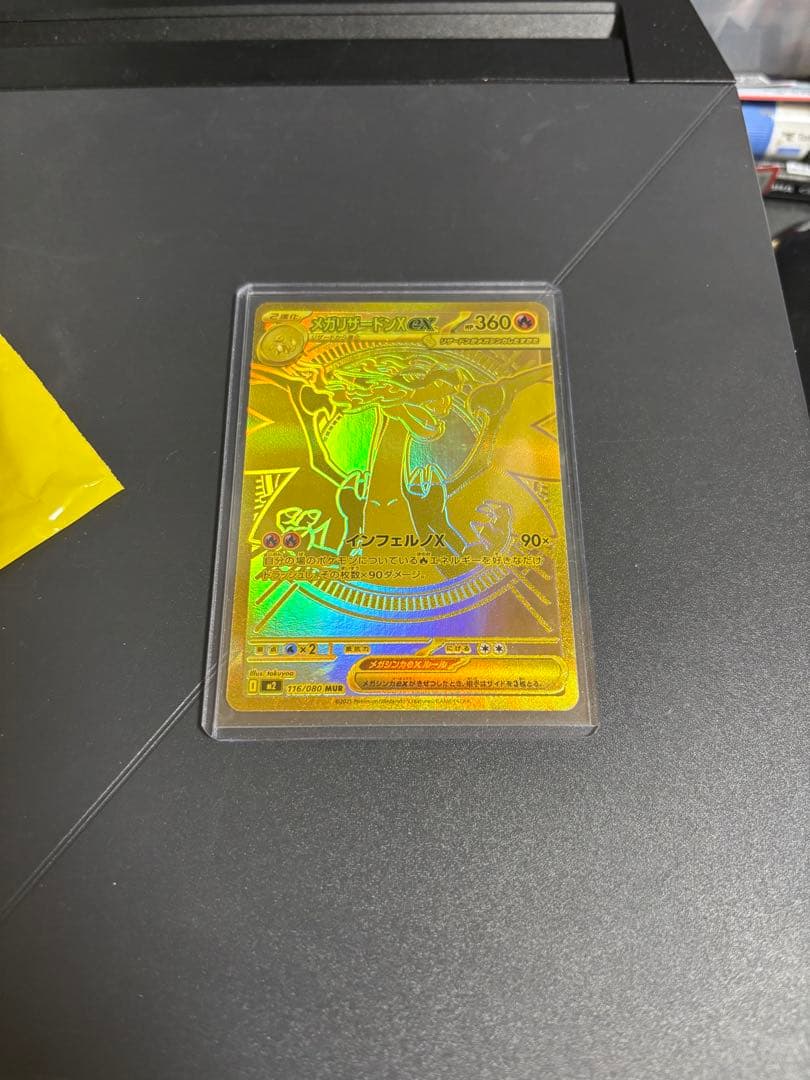 メガリザードンXex MUR センタリング良好