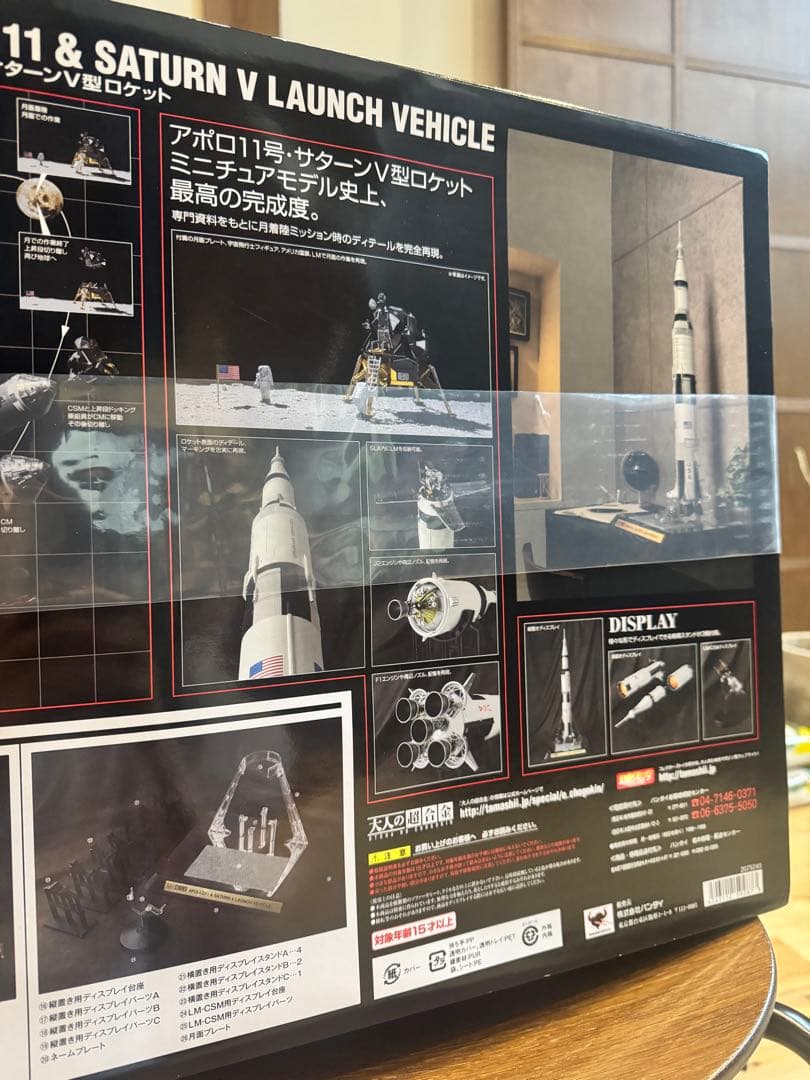 【初回限定品未使用】大人の超合金 アポロ11号&サターンⅤ型ロケット バンダイ