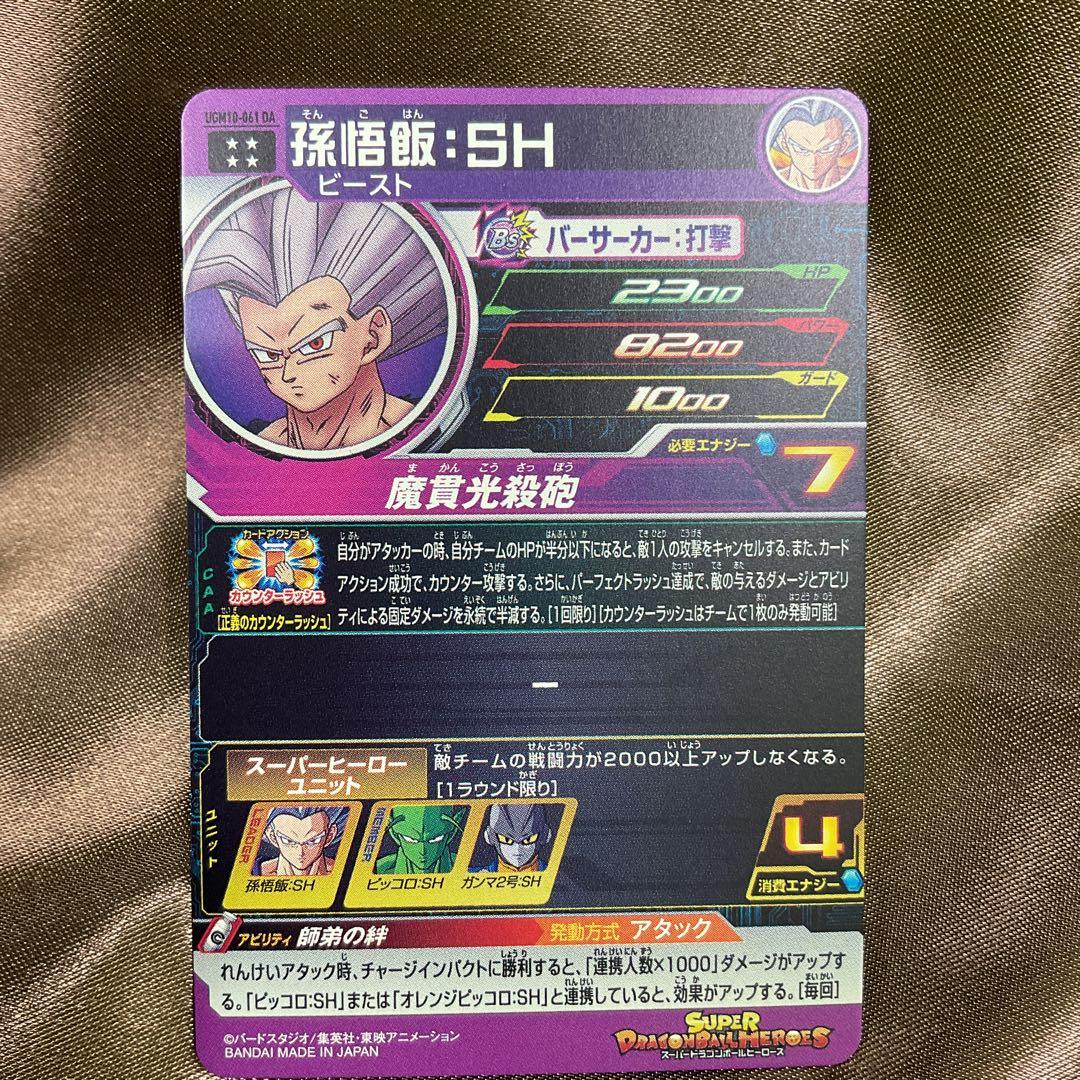 ドラゴンボールヒーローズda