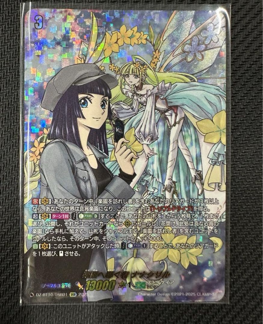 ヴァンガード/竜魂鳴導/DSR/楽園へ導くもの ナナクリル