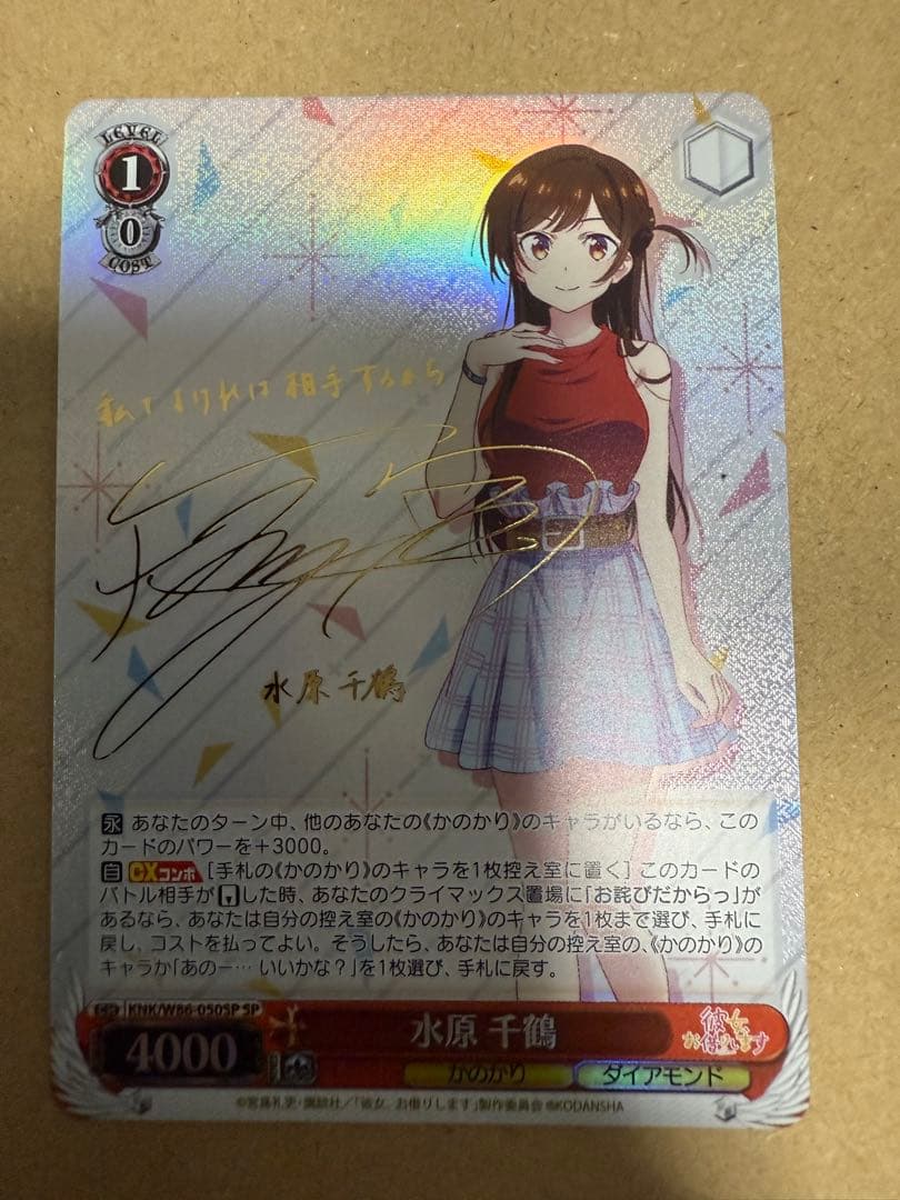 ヴァイスシュヴァルツ　水原千鶴 SP