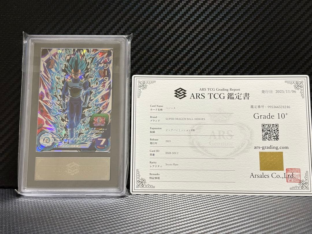 ARS10+ スーパードラゴンボールヒーローズ BM8-SEC2 ベジータ