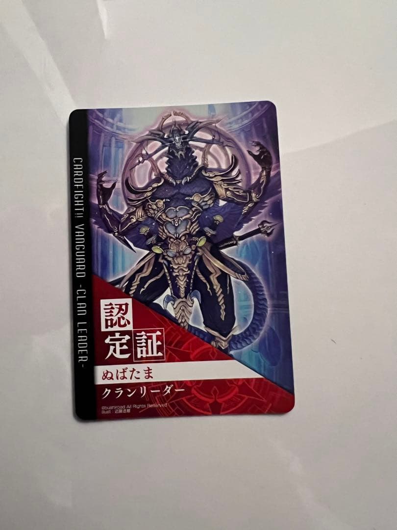 ヴァンガード クランリーダー認定証　シラヌイ