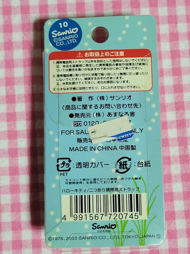 ⚠️箱つぶれあり◆キティ赤いべべ着たかわいい金魚　ストラップ2003年 　未開封