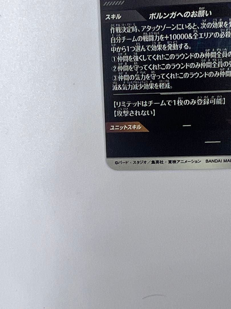 ドラゴンボールスーパーダイバーズ EXR★ EX4-006 ポルンガ パラレル