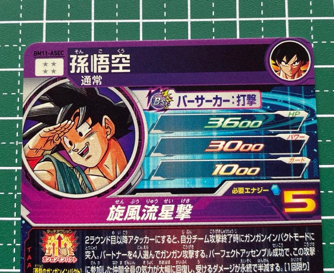BM11-ASEC 孫悟空　パラレル スーパードラゴンボールヒーローズ　 ③
