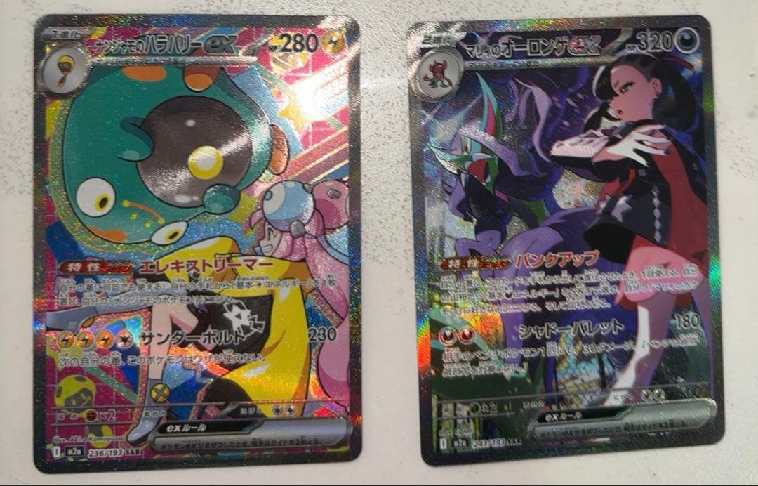 マリィのオーロンゲex SAR ナンジャモのハラバリーex SAR