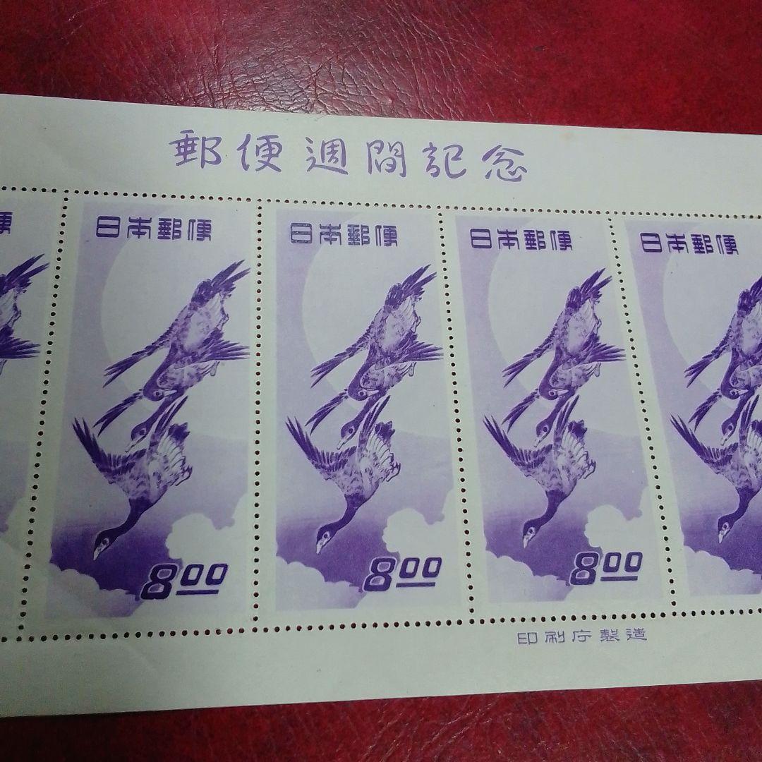 銭単位切手　郵便週間記念　昭和24年　月に雁　5面シート　9900円
