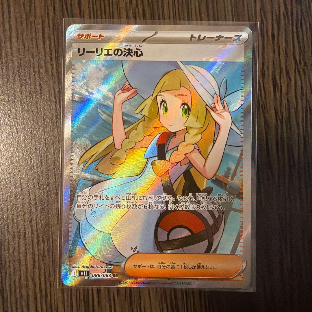 【美品】ポケモンカード リーリエの決心 SR