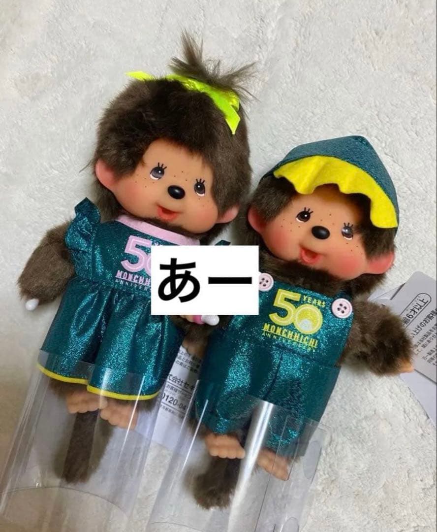 あべのハルカス近鉄本店限定モンチッチ