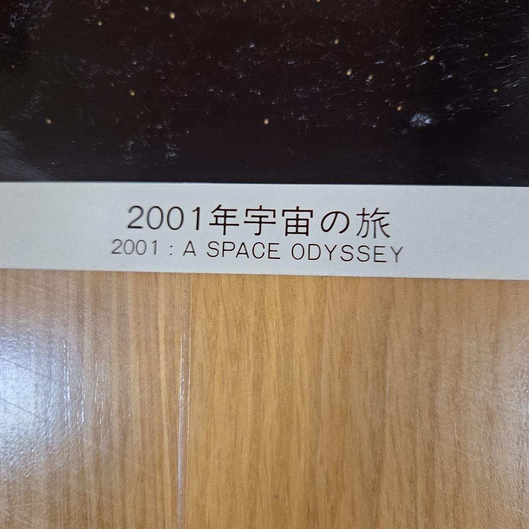 映画2001年宇宙の旅　大判カラースチール写真　劇場掲示ロビーカード(1)