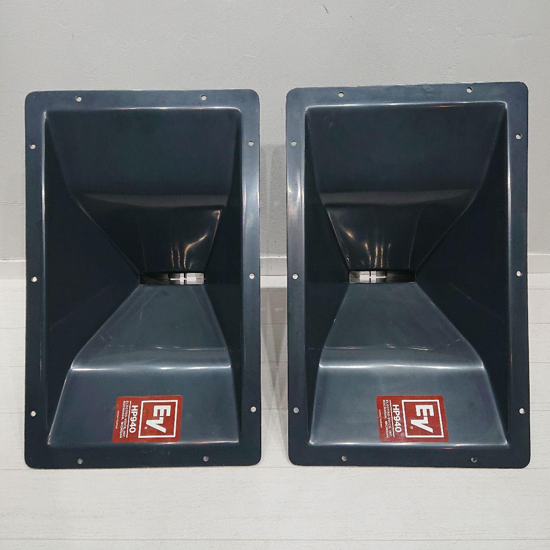 Electro-Voice エレクトロボイス EV HP940 ホーンのみ 2本