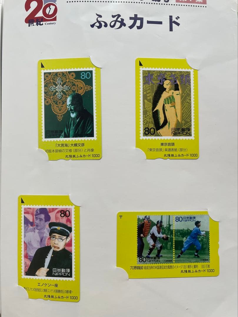 使用済み　20世紀デザイン切手ふみカード　第1集～第17集セット　北陸版　テレカ