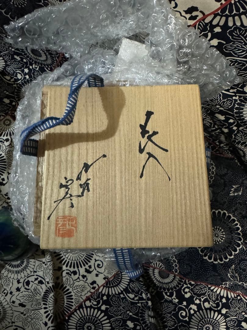 人間国宝　三代　徳田八十吉　(正彦銘) 花入