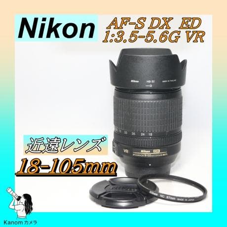 ⭐Nikon 18-105mm⭐近距離～中距離対応！万能レンズ ⭐AF-S VR