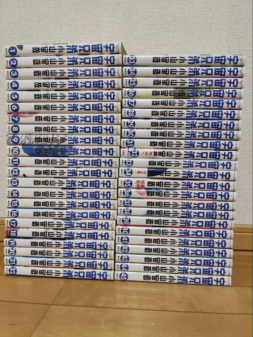 宇宙兄弟　全巻セット　45巻