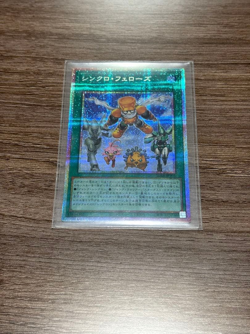 シンクロフェローズ プリズマ