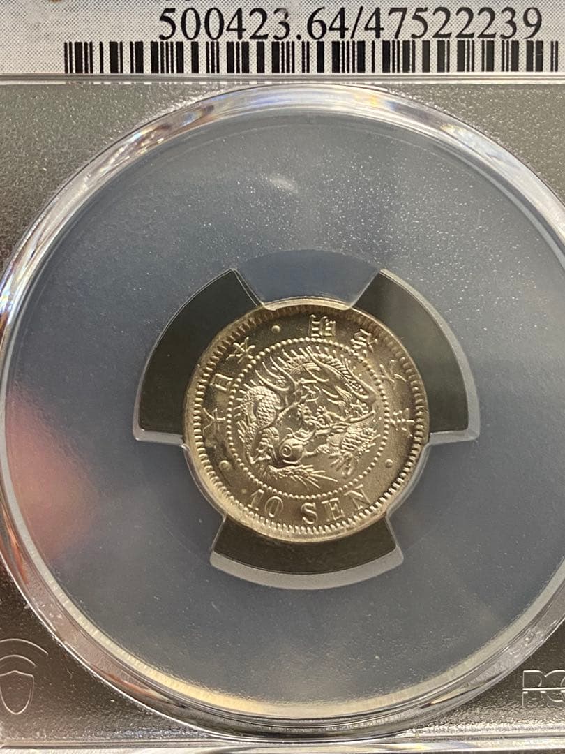 ド*X様 PCGS-MS64 竜十銭銀貨 明治6年（1873）