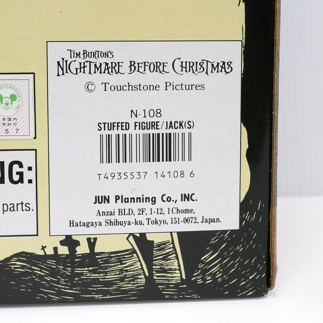 『ナイトメア・ビフォア・クリスマス』パジャマ・ジャックぬいぐるみ☆HH誌上限定版